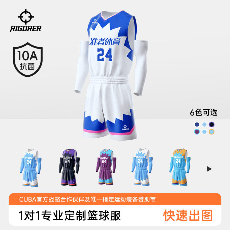 【色彩碰撞】准者篮球服男比赛训练个性diy数码印青少年球衣套装