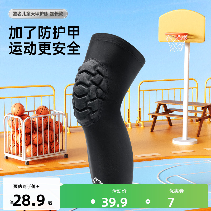 准者儿童护膝加长款篮球运动跑步防摔护肘男学生足球膝盖专业护具