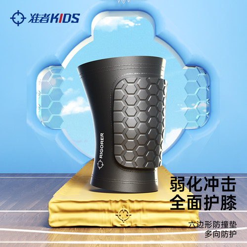 准者儿童蜂窝防撞护膝专业运动护具保护装备透气吸汗护膝护腿男 - 封面