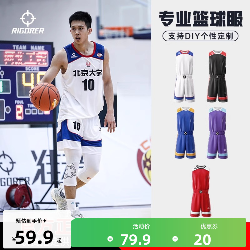 准者篮球服套装DIY定制比赛训练队服学生运动成人球衣裤背心速干