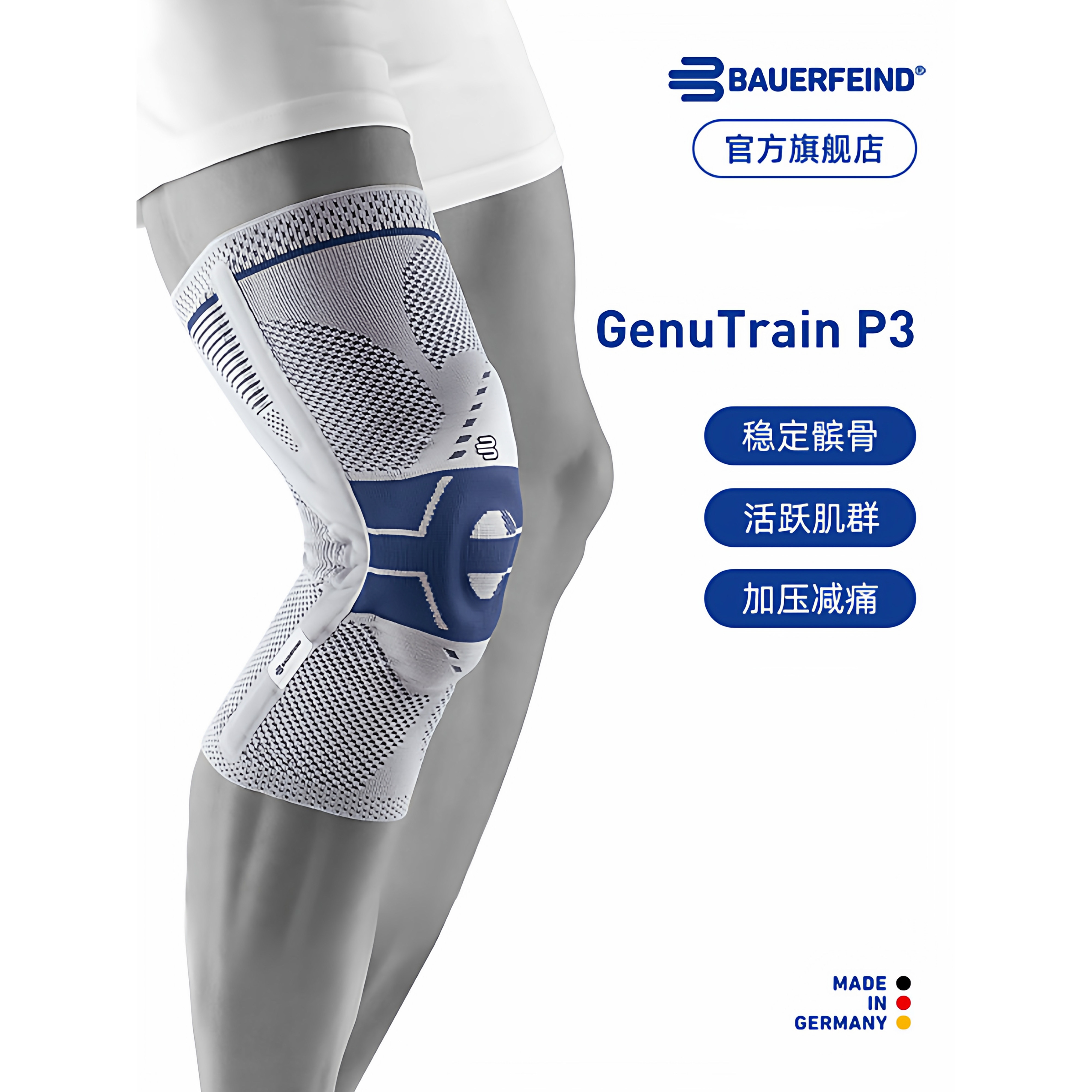 德国保而防Genutrain护膝跑步运动篮球登山半月板基础款第8