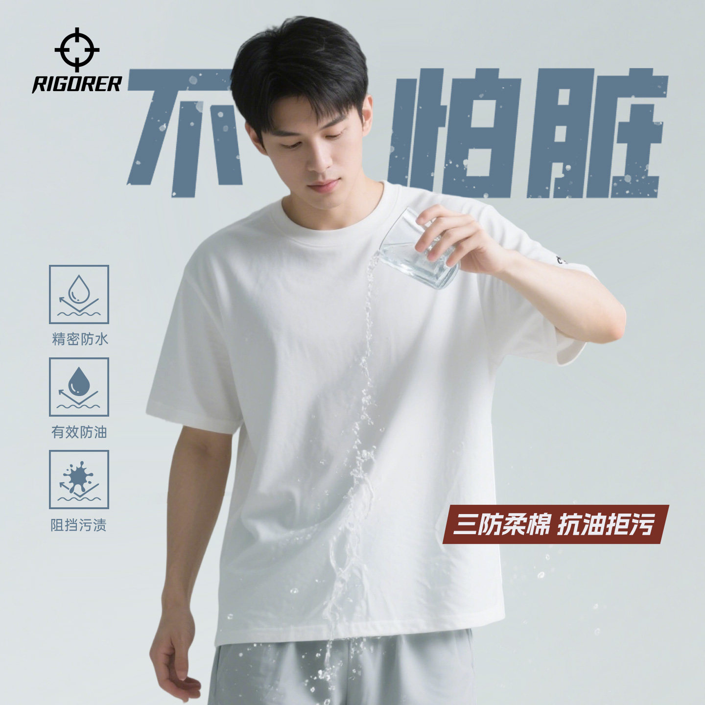 准者三防短袖t恤夏日新款男士防水防油防污白色纯棉重磅螺纹上衣
