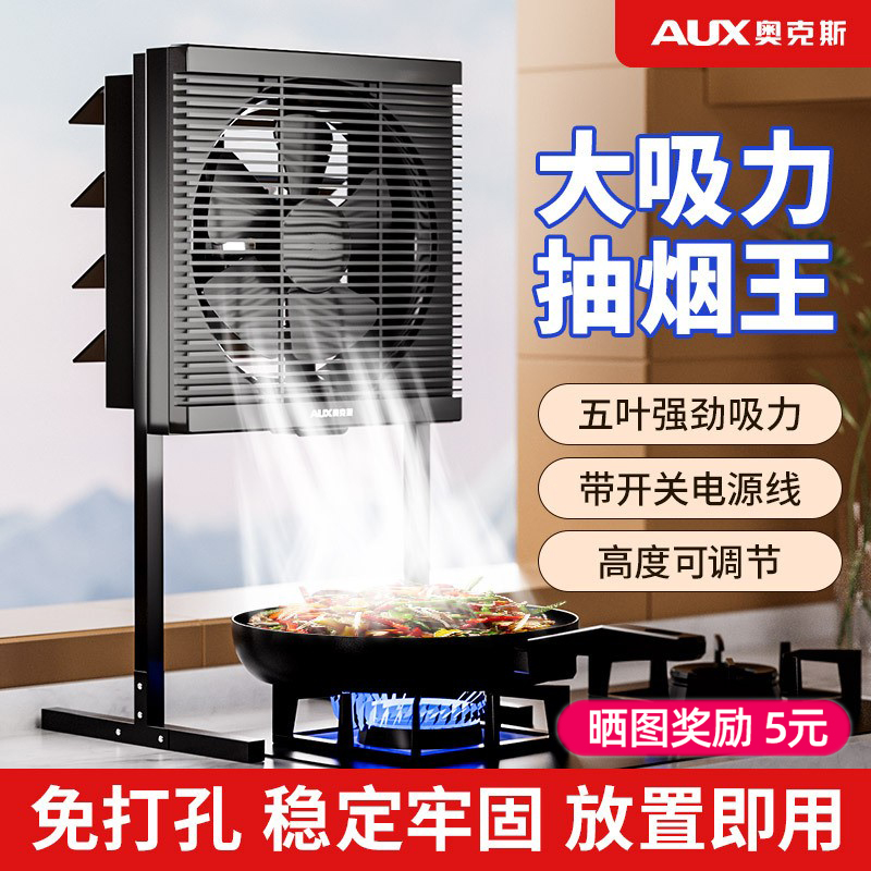 【随放随用】奥克斯支架款排气扇