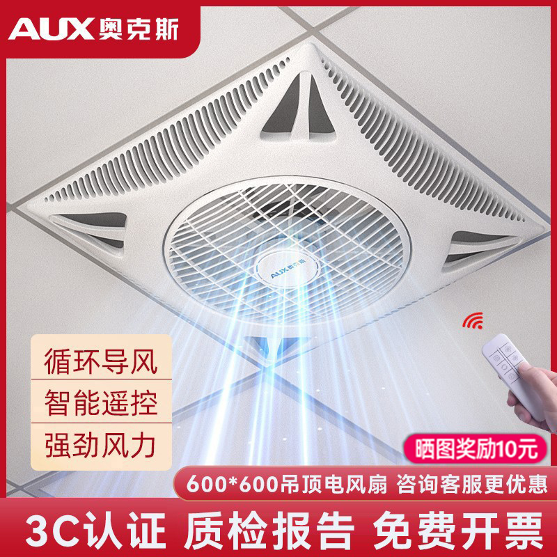 【厂家直销】奥克斯天花吸顶风扇