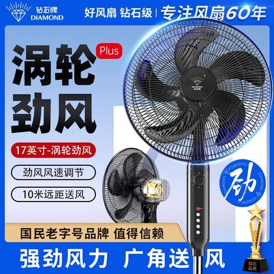 【国民老字号】钻石牌落地扇劲风