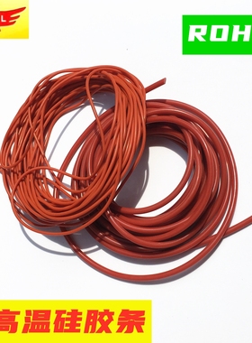 红色硅胶条环保密封条玻璃实心条直径1 1.2 1.5 1.8 2 2.5 3 4-20