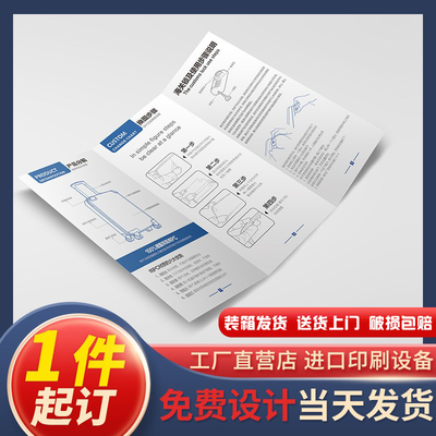 三折页印刷清晰单双面a5a4说明书