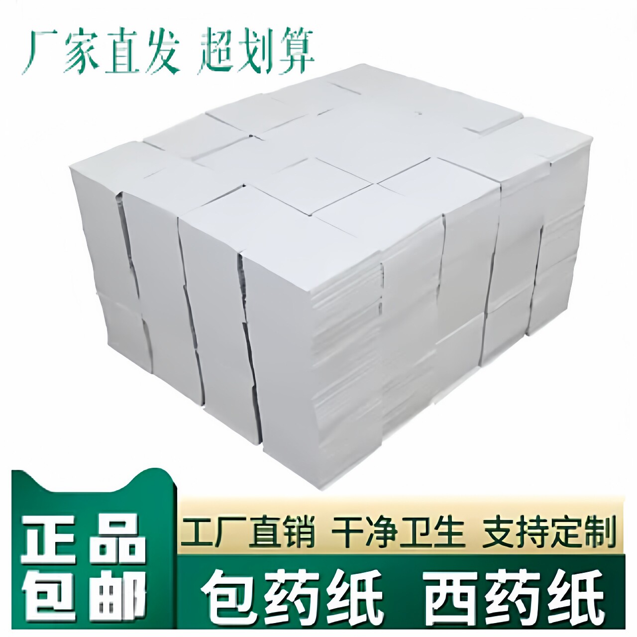 包药拷贝纸防潮加厚正方形普通中药药丸小白纸药房诊所方便卫生