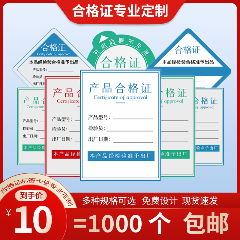商品售后卡不干胶合格证定制标签