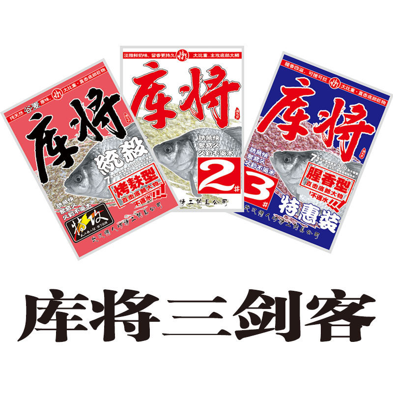 库将3#鱼饵钓饵鲫鲤草鳊配方统杀懒人坊特攻库将红粒子傻瓜型鱼饵
