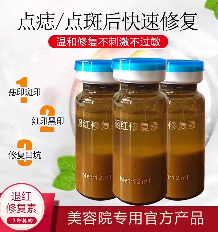 激光点斑痣后修复液去红印黑印黑色素防疤痕专用修复冰晶膏退红素