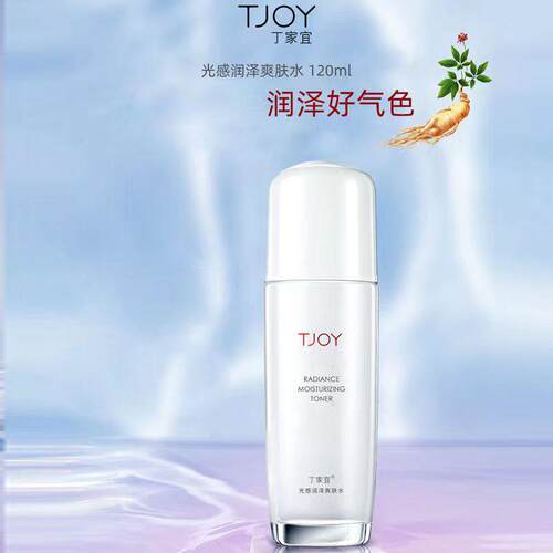 丁家宜光感润泽爽肤水 补水保湿 水感清爽质地 正品保障