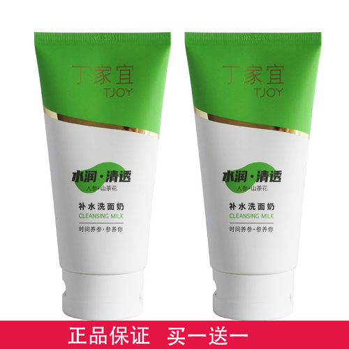 丁家宜洁面乳滋润保湿补水温和