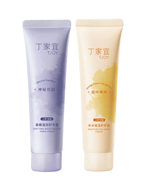 丁家宜补水保湿柔嫩滋润护手霜 舒爽保湿男女通用商家包邮