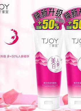 丁家宜美白保湿洗面奶 润泽美白祛斑 清爽面部清洁正品保障