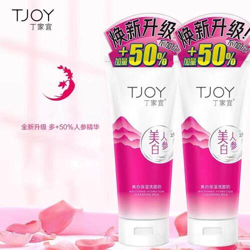 丁家宜美白保湿洁面乳多种肤质