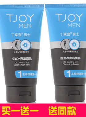 丁家宜男士控油冰爽洁面乳120g洗面奶去角质毛孔去油深层清洁