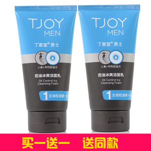 丁家宜男士 控油冰爽洁面乳120g洗面奶去角质毛孔去油深层清洁