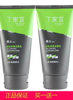 买一送一丁家宜活炭净爽洗面奶
