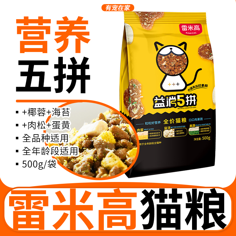 雷米高猫粮500g冻干无谷益生菌全价鲜肉成幼猫1斤益消五拼猫主粮