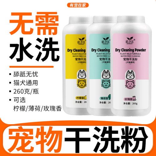 宠物干洗粉260克成幼犬洗澡清洁宠物爽身粉猫咪免洗狗狗干洗粉