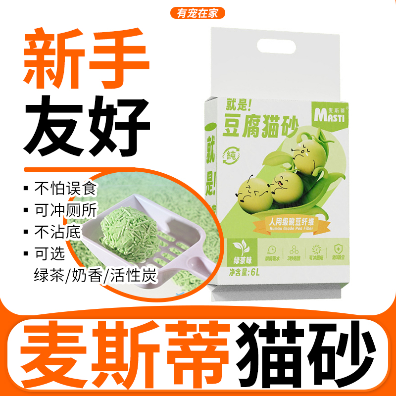 豆腐猫砂绿茶味除臭无灰尘快速结团奶香味袋装可冲厕麦斯蒂猫砂