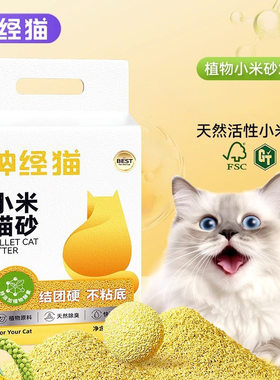 小米猫砂猫厕所伴侣吸水低尘快速结团可冲厕所小颗粒猫沙植物猫砂