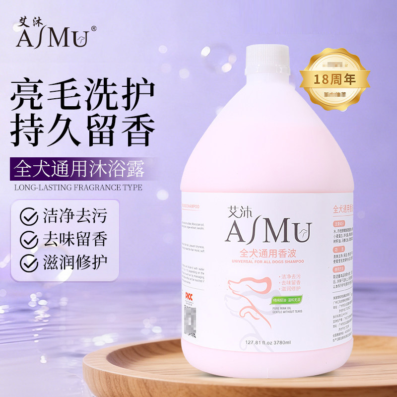 艾沐狗狗沐浴露宠物店香波浴液雪貂留香洗澡3.78L大桶狗香波浴液