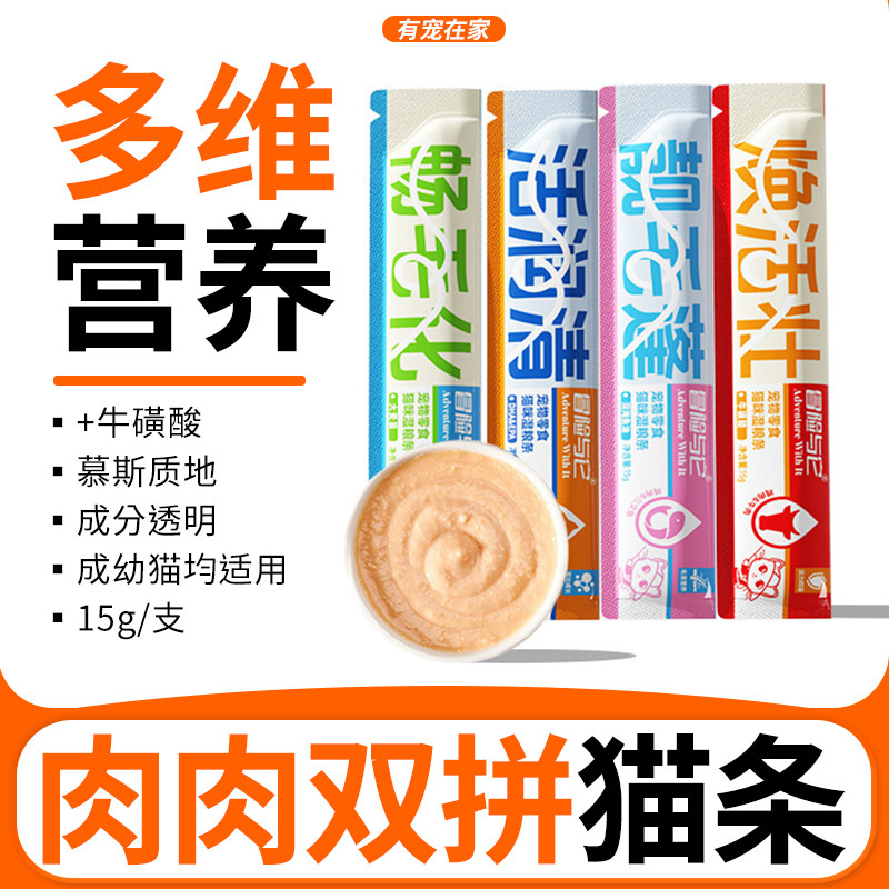 冒险与它猫条猫零食鲜肉鱼油牛肉鱼肉湿粮成幼猫营养湿粮补水猫条,宠物/宠物食品及用品,猫条,淘宝优惠券,粉丝福利购,淘宝优惠卷
