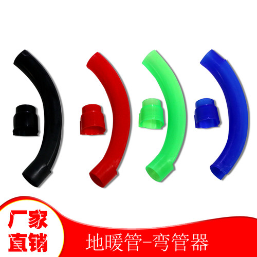 地暖管16护弯管道20弯管器4分6分25新料32塑料护弯地暖地热弯管器
