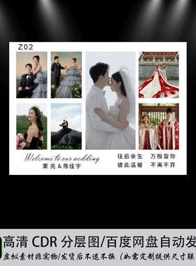 白色系结婚海报素材喷绘布迎宾照片墙婚礼模板背景墙设计图源文件