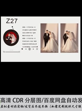 白色唱片婚礼迎宾海报结婚照片墙模板设计背景源文件素材喷绘布置