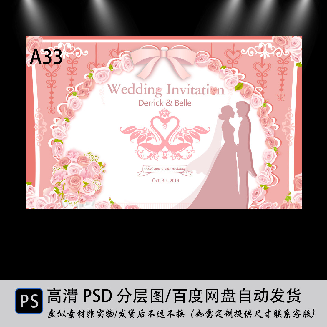 婚礼迎宾海报源文件结婚海报设计设计素材/源文件