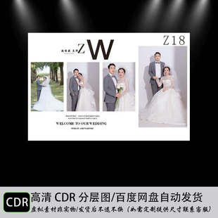 白色农村结婚海报喷绘布迎宾区素材婚礼婚纱照照片墙设计图源文件