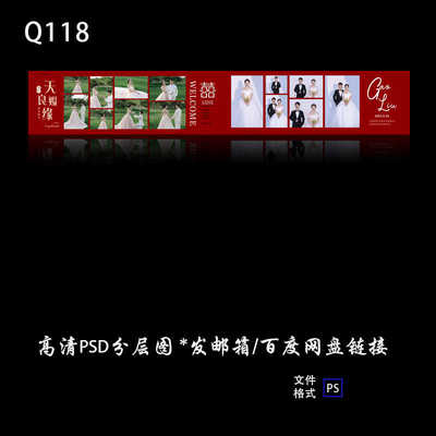 红色婚礼背景图海报喷绘模板小书网红婚庆迎宾签到墙设计PSD素材