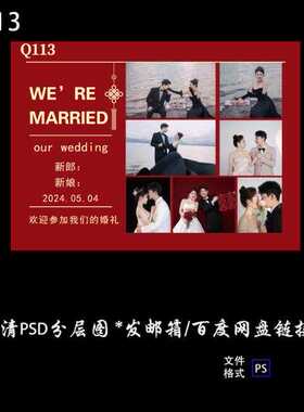 红色新中式婚礼设计效果图 结婚照片背景墙喷绘布置PSD素材模板