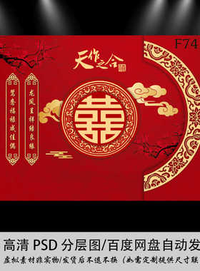 F74红色喜字结婚海报源文件婚礼舞台迎宾背景效果图PSD设计素材