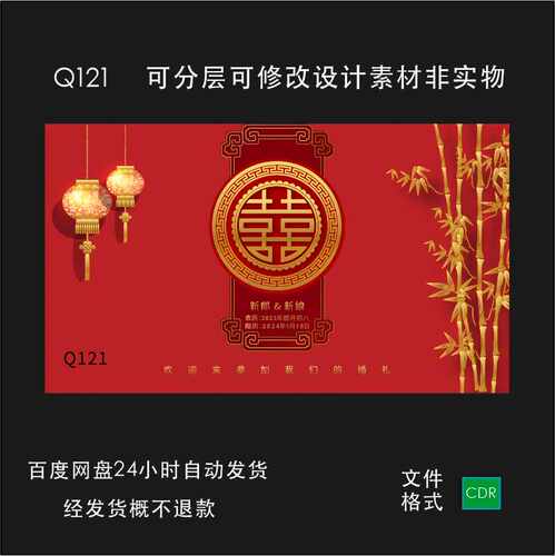 Q121新中式婚礼背景墙结婚宴婚庆海报图酒店LED大屏幕分层素材PSD