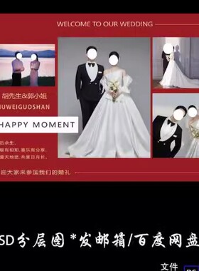 红色新中式婚礼照片墙婚宴迎宾区背景喷绘PSD设计图素材模板