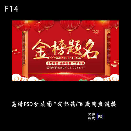 升学谢师宴毕业大学生金榜题名大屏幕投影背景设计图PSD模板素材