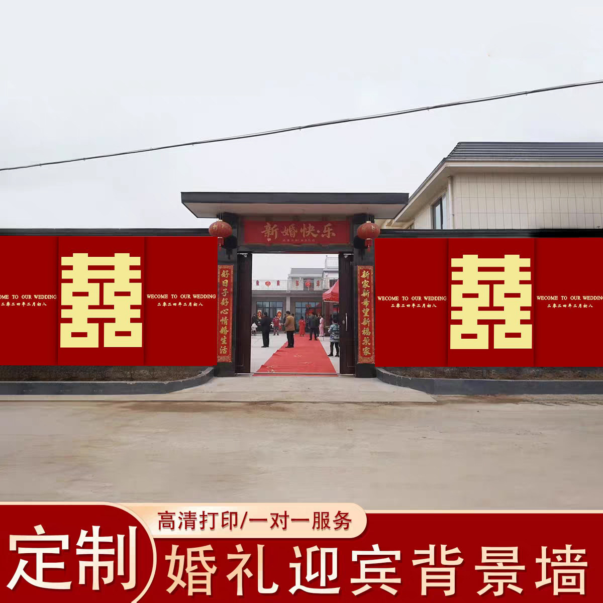 红色大囍字背景喷绘布图片
