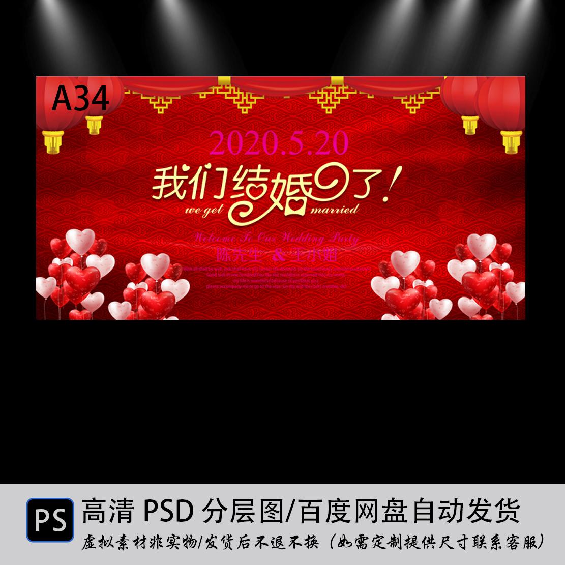 农村结婚大海报喷绘布结婚背景墙海报模板婚礼婚纱照迎宾海报素材