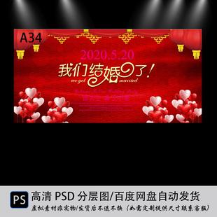 农村结婚大海报喷绘布结婚背景墙海报模板婚礼婚纱照迎宾海报素材