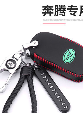 专用于一汽奔腾X40/x80钥匙套 奔腾X40X80汽车改装真皮钥匙包套扣