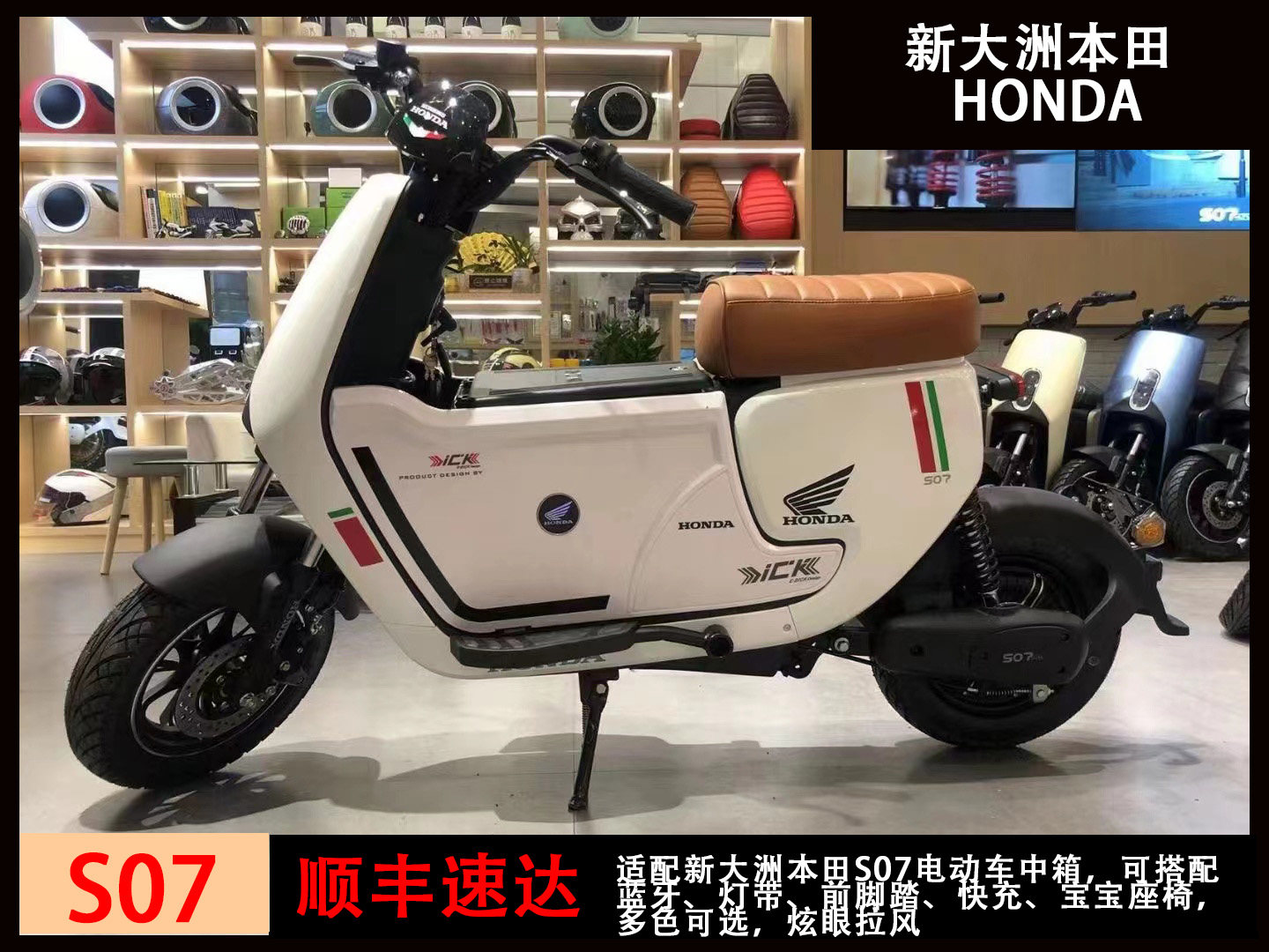 大促适配新大洲本田旧款s07电动车中箱(脚踏蓝牙灯带座垫不含配件