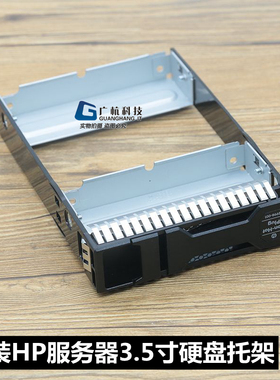 HP ML310e ML350e ML350p G8 3.5寸服务器硬盘托架652998-001