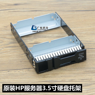 HP ML310e ML350e ML350p G8 3.5寸服务器硬盘托架652998-001