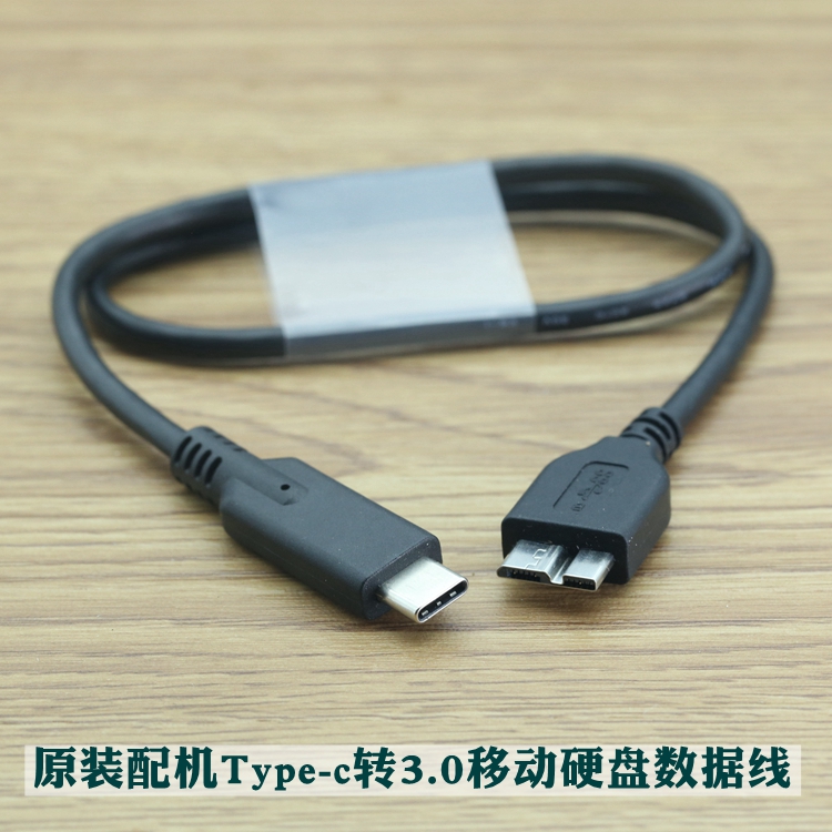 原装配机type-c转Micro usb3.0移动硬盘数据线适用于西数希捷三星