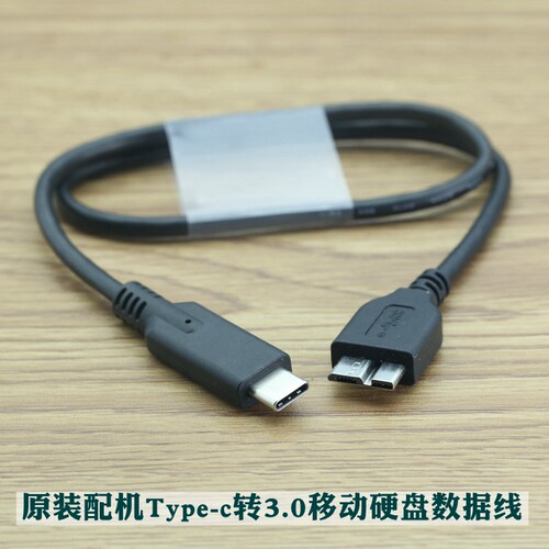 type-c转3.0移动硬盘数据线