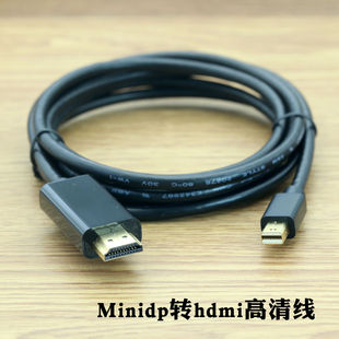 出口线Minidp转hdmi高清线电脑笔记本显示器连接线视频线4K